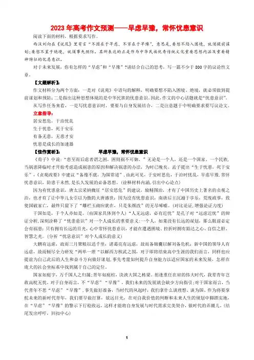 2023年高考作文预测----早虑早豫,常怀忧患意识