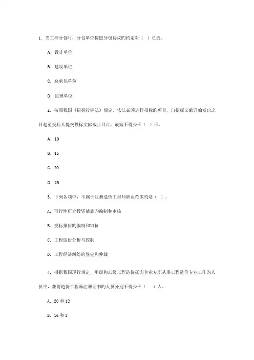 2023年造价员考试工程基础知识模拟试题