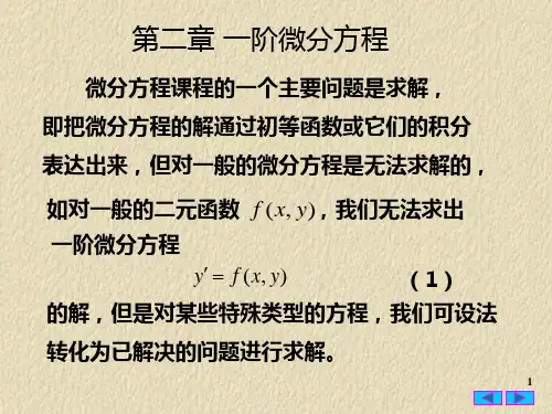 常微分方程2.1 线性方程