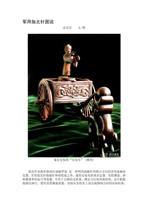军用指北针图解说明