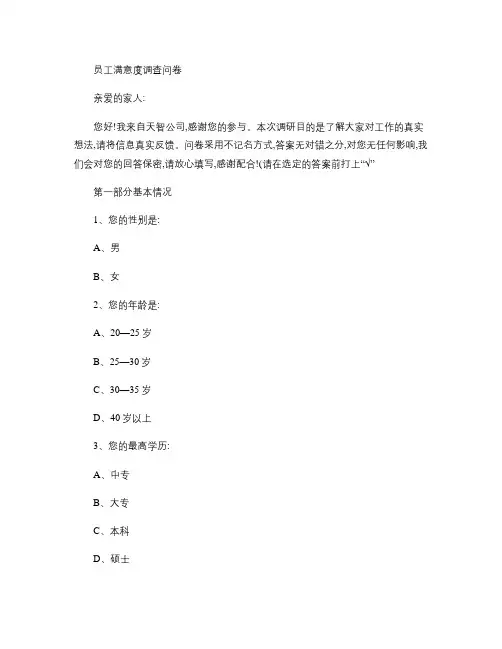 xinxin员工满意度调查问卷.