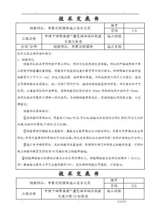 钢筋绑扎技术交底(箱梁)