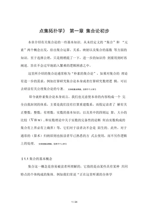 《点集拓扑讲义》集合论初步学习笔记