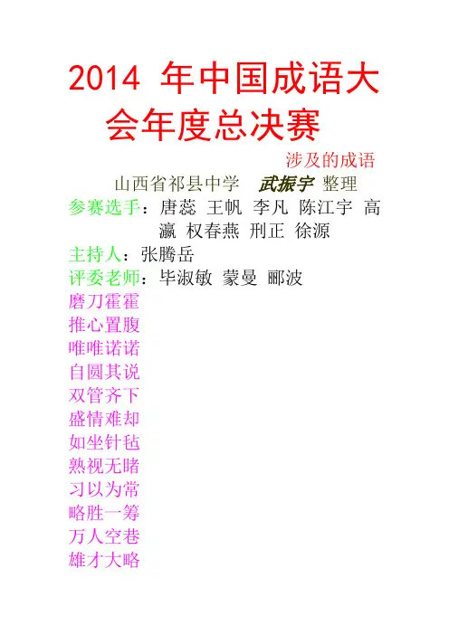2014年中国成语大会年度总决赛   武振宇整理