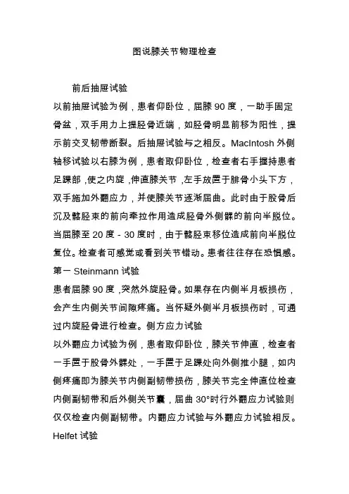 图说膝关节物理检查