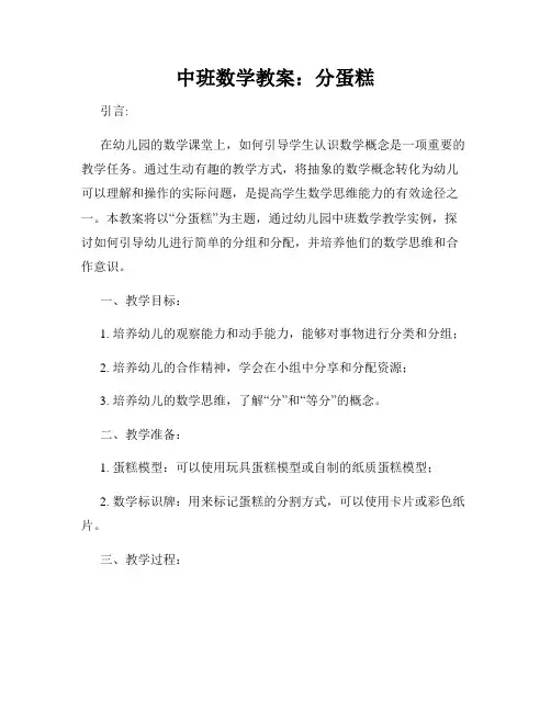 中班数学教案：分蛋糕
