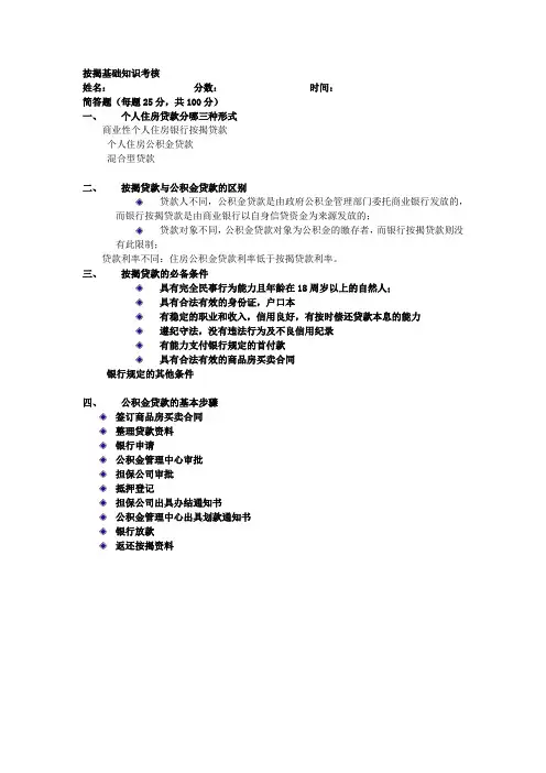 按揭基础知识考核(试题+答案)