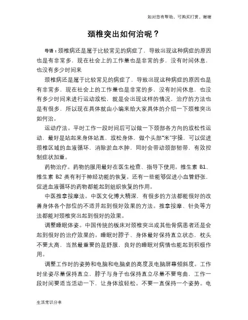 颈椎突出如何治呢？