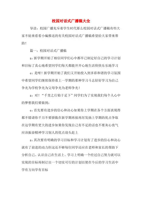 校园对话式广播稿大全