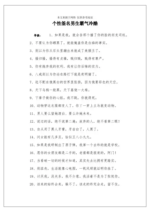 个性签名男生霸气冷酷