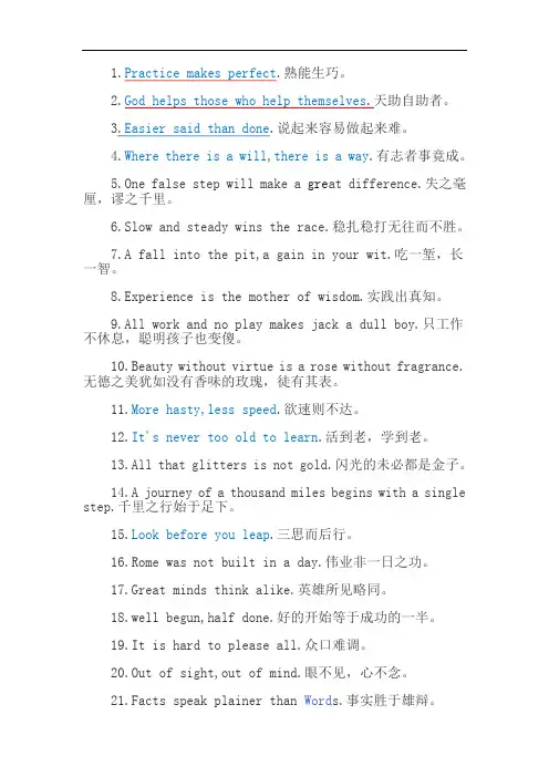 四六级作文必背的36个万能句(名言警句)