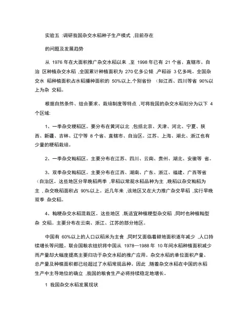 调研我国杂交水稻种子生产模式,目前存在的问题及发展趋势_百度