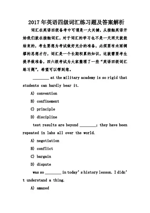 2017年英语四级词汇练习题及答案解析
