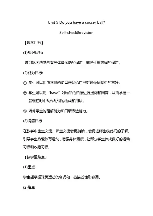 人教版英语七年级上册 Unit 5 教学设计
