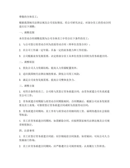 单位直签合同转为劳务派遣合同