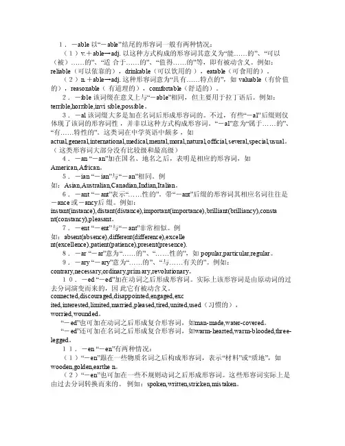 单词记忆常见后缀
