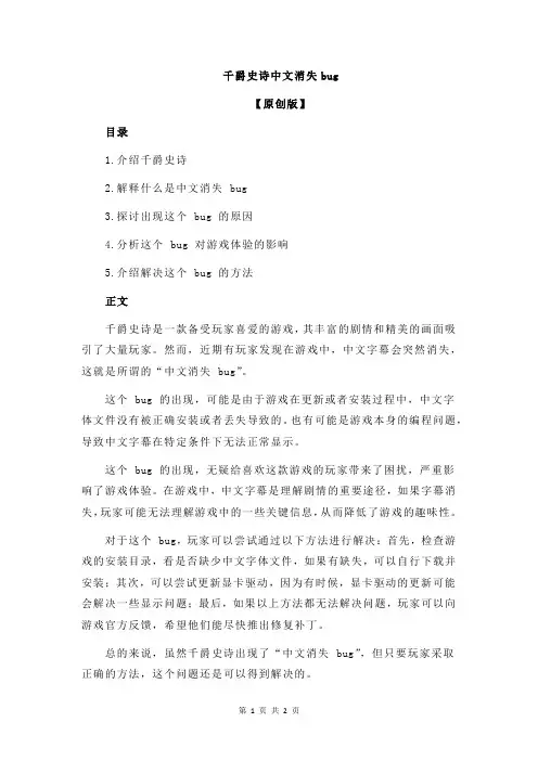千爵史诗中文消失bug