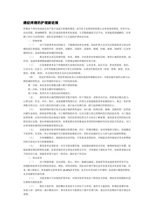 癌症疼痛的护理新进展