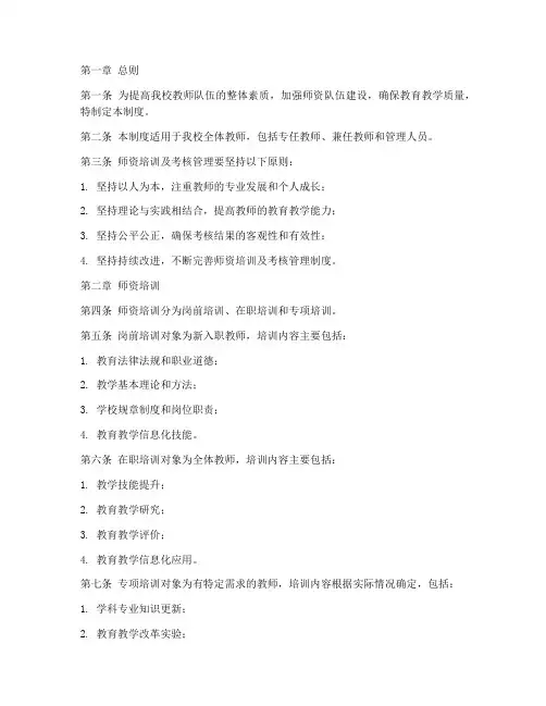 师资培训及考核管理制度