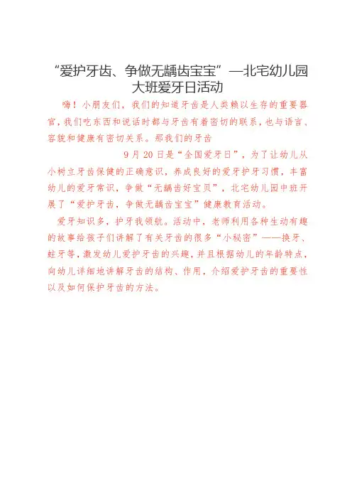 幼儿园：爱牙日美篇
