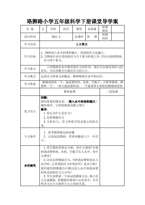 五年级科学下册课堂导学案