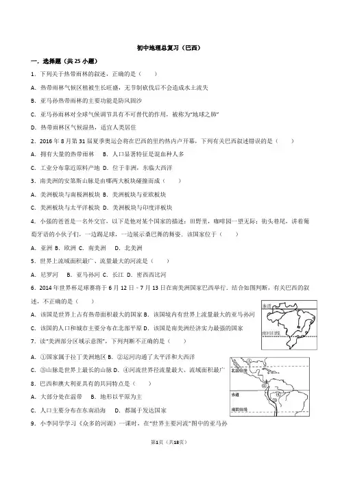 人教版八年级下册鲁教版七年级下册中考初中地理总复习(巴西)