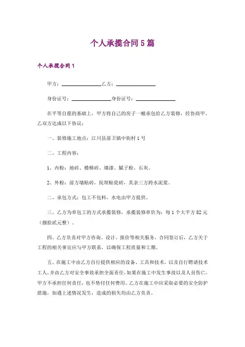 个人承揽合同5篇