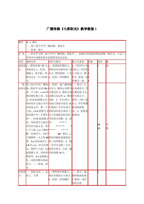 七彩阳光教案设计