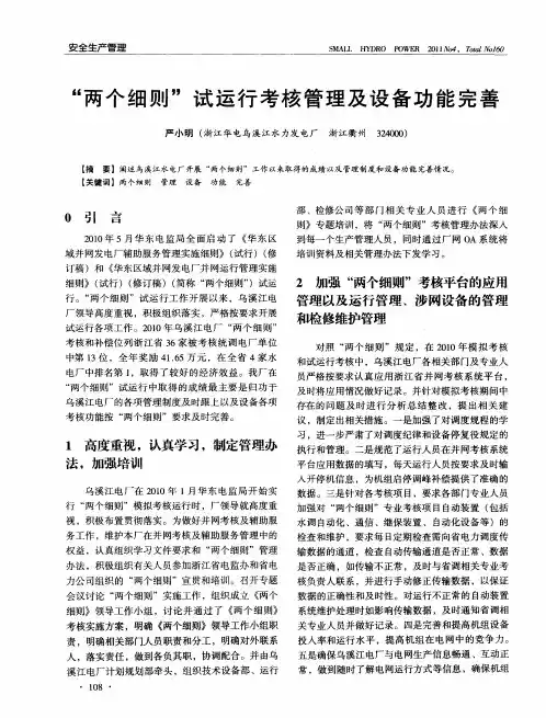 “两个细则”试运行考核管理及设备功能完善