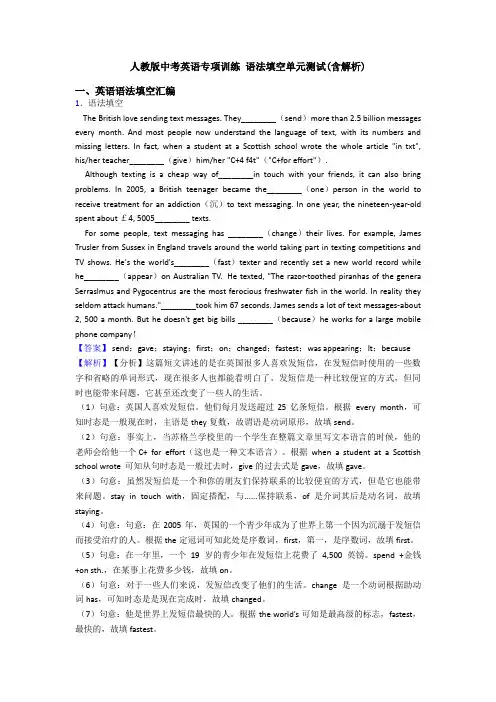 人教版中考英语专项训练 语法填空单元测试(含解析)