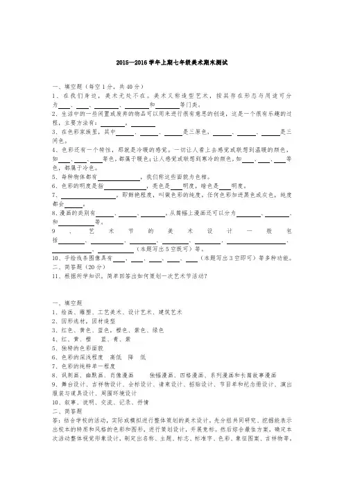 七年级美术上册期末测试卷    苏教版  质量测评
