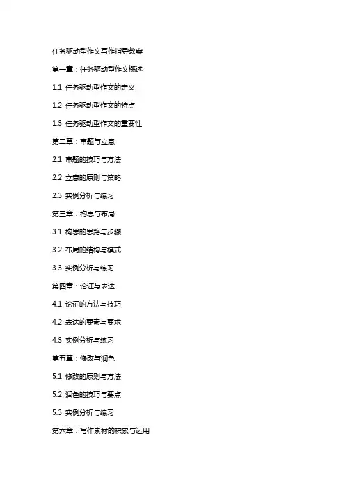 任务驱动型作文写作指导教案