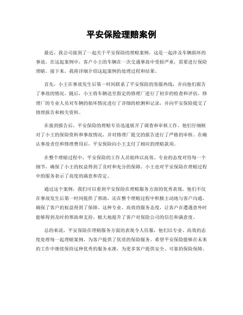 平安保险理赔案例