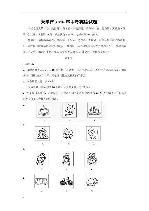 2018年天津市中考英语试卷及答案(word版)