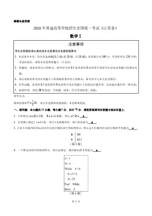 2018年高考江苏卷数学(含答案)