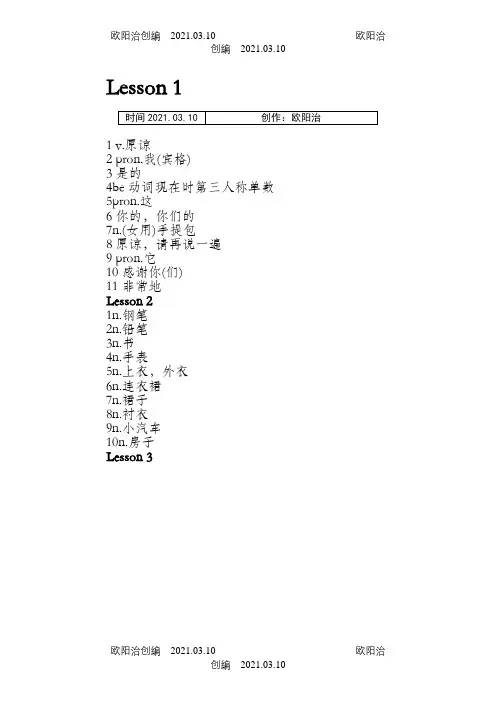 新概念第1册全部单词测试之欧阳治创编