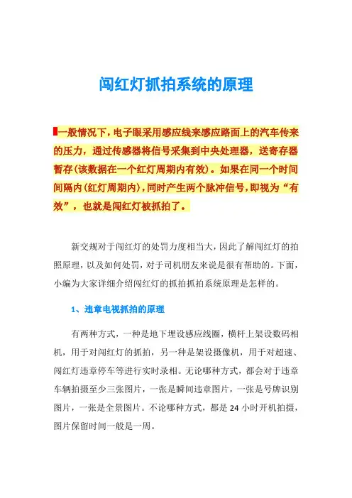 闯红灯抓拍系统的原理