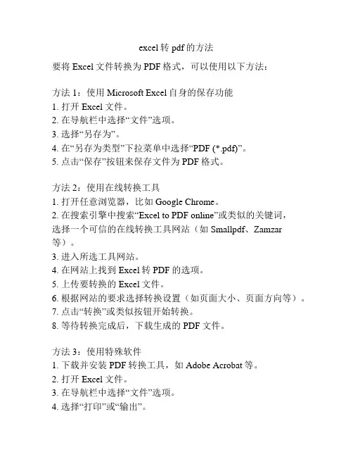 excel转pdf的方法