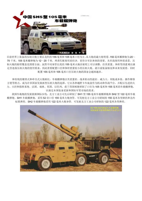 中国SH5型105毫米车载榴弹炮