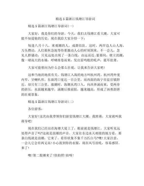 精选5篇浙江钱塘江导游词