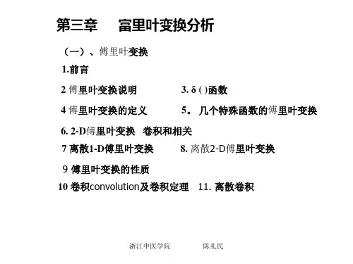 第三章      富里叶变换分析