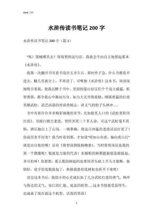 水浒传读书笔记200字