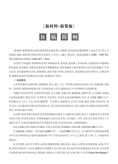 《新材料·新装饰》