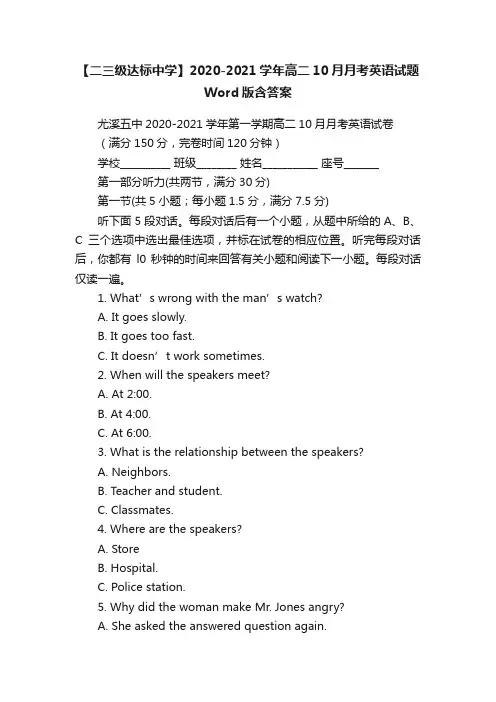 【二三级达标中学】2020-2021学年高二10月月考英语试题Word版含答案