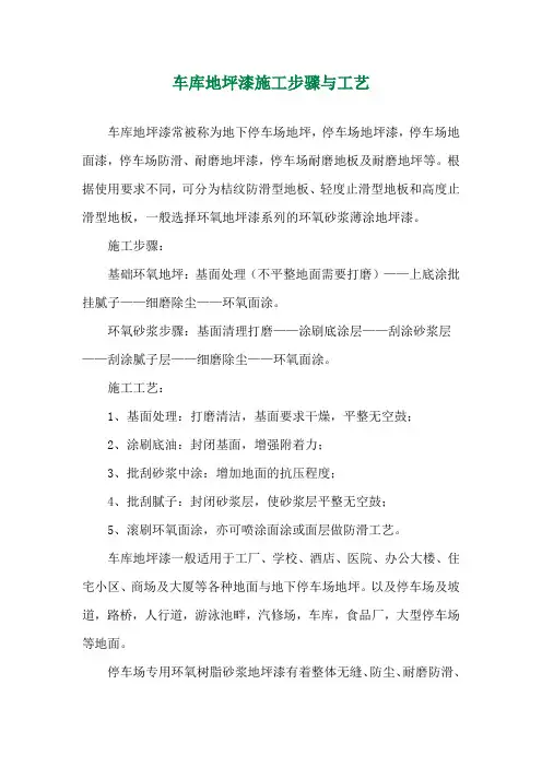 车库地坪漆施工步骤与工艺