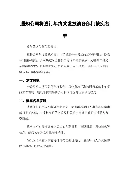 通知公司将进行年终奖发放请各部门核实名单