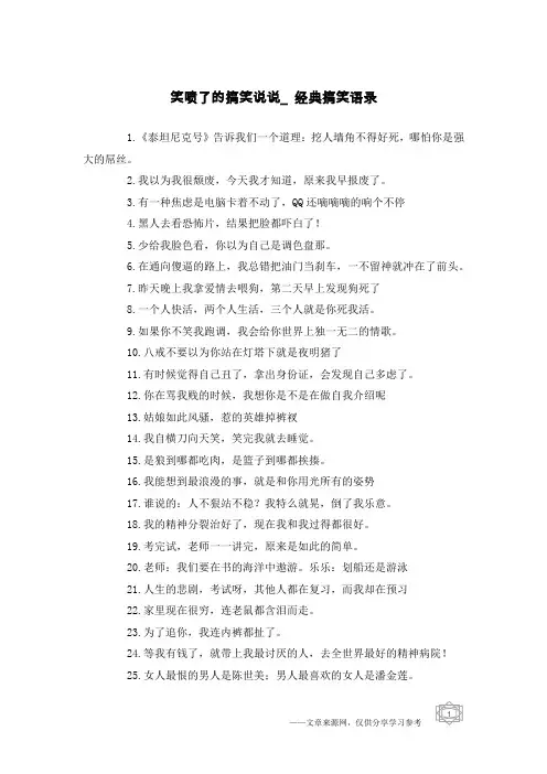 笑喷了的搞笑说说_经典搞笑语录