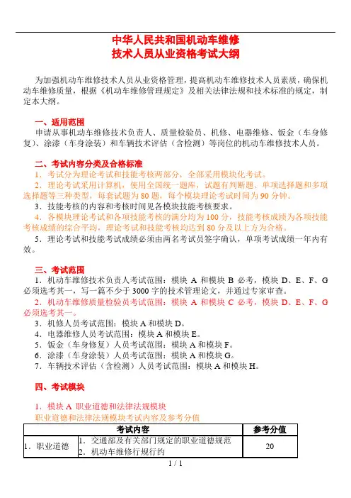 中华人民共国机车维修