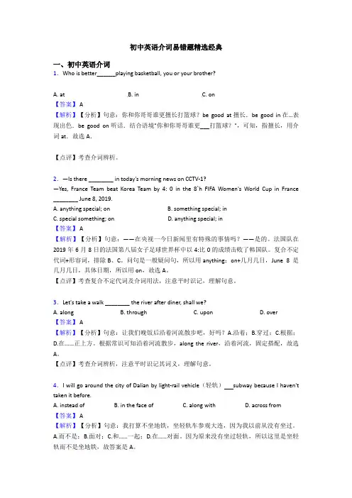 初中英语介词易错题精选经典