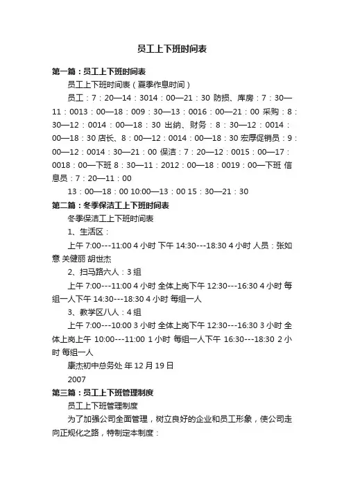 员工上下班时间表